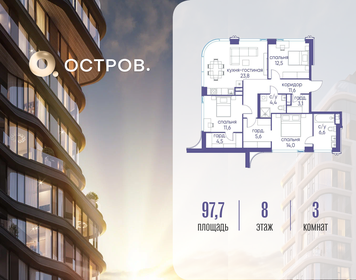 Квартира 97,7 м², 3-комнатная - изображение 1