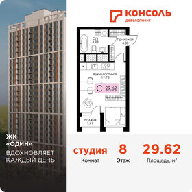 Квартира 29,6 м², студия - изображение 1