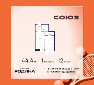 Квартира 44,4 м², 1-комнатная - изображение 1