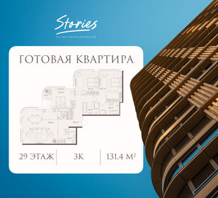 Квартира 131,4 м², 3-комнатная - изображение 1