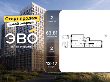 Квартира 63,8 м², 2-комнатная - изображение 1