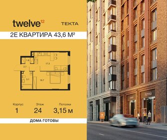 Квартира 43,6 м², 2-комнатная - изображение 1