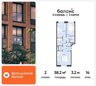 Квартира 58,2 м², 2-комнатная - изображение 1