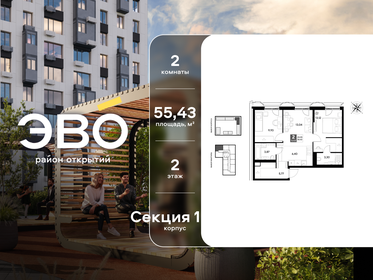 Квартира 55,4 м², 2-комнатная - изображение 1
