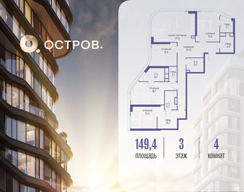 Квартира 149,4 м², 4-комнатная - изображение 1