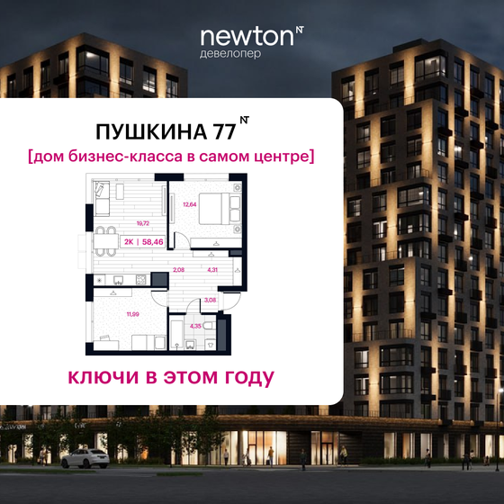 64 м², 2-комнатные апартаменты 5 180 000 ₽ - изображение 80