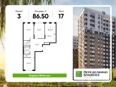 Квартира 86,5 м², 3-комнатная - изображение 1