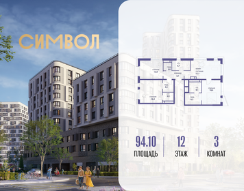 Квартира 94,1 м², 3-комнатная - изображение 1