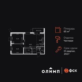 Квартира 65,6 м², 3-комнатная - изображение 1