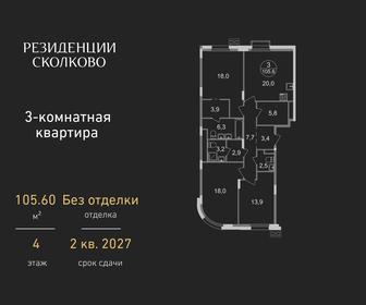 Квартира 105,6 м², 3-комнатная - изображение 1