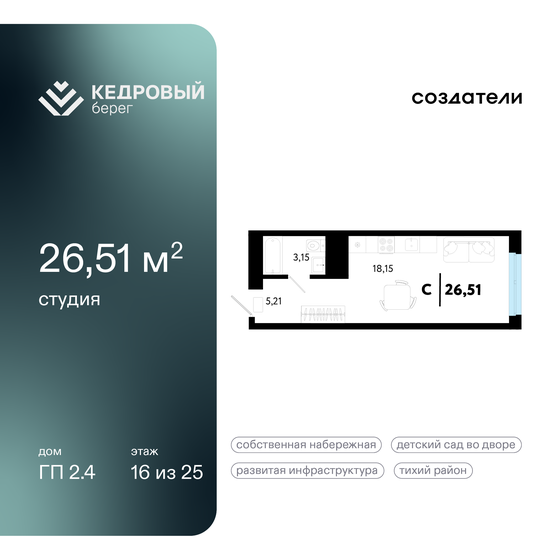 24,3 м², квартира-студия 4 490 000 ₽ - изображение 13