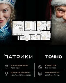 Квартира 67,2 м², 3-комнатная - изображение 1