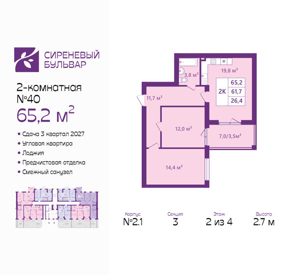 62,2 м², 2-комнатная квартира 8 645 800 ₽ - изображение 37