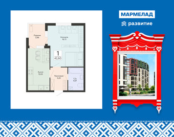 Квартира 42,6 м², 1-комнатная - изображение 1