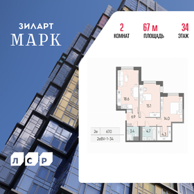 Квартира 67 м², 2-комнатная - изображение 1