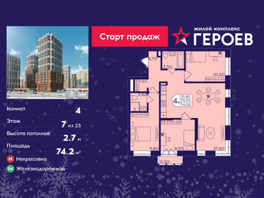 Квартира 74,2 м², 4-комнатная - изображение 1