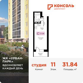 Квартира 31,8 м², студия - изображение 1