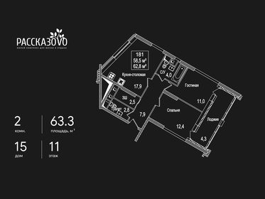 Квартира 63,3 м², 2-комнатная - изображение 1