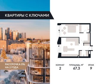 Квартира 67,3 м², 2-комнатная - изображение 1