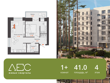Квартира 41 м², 1-комнатная - изображение 1