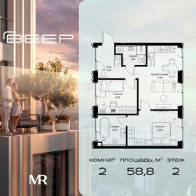 Квартира 58,8 м², 2-комнатная - изображение 1
