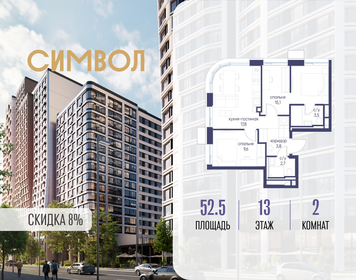 Квартира 52,5 м², 2-комнатная - изображение 1