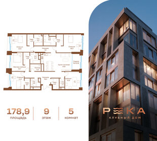 Квартира 178,9 м², 5-комнатная - изображение 1