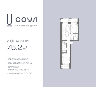 Квартира 75,2 м², 2-комнатная - изображение 1