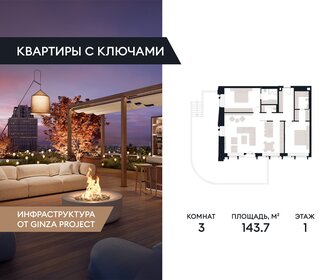 Квартира 143,7 м², 3-комнатная - изображение 1