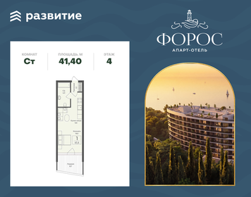 Квартира 41,4 м², студия - изображение 1