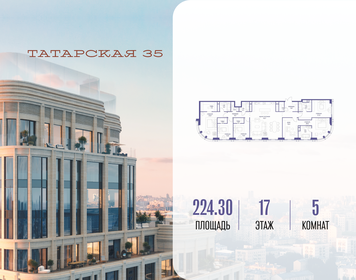 Квартира 224,3 м², 5-комнатная - изображение 1