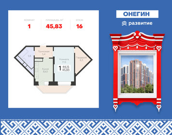 Квартира 45,8 м², 1-комнатная - изображение 1
