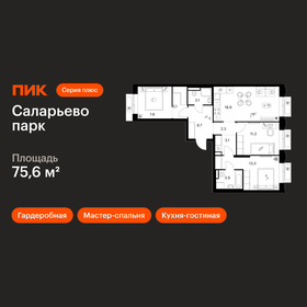 Квартира 75,6 м², 3-комнатная - изображение 1