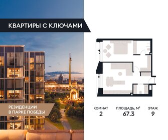 Квартира 67,3 м², 2-комнатная - изображение 1