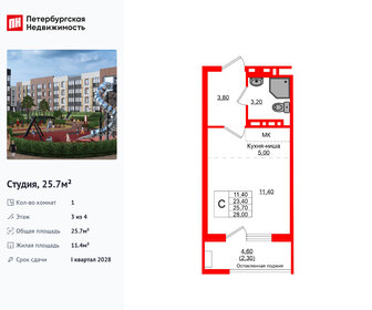 Квартира 25,7 м², студия - изображение 1