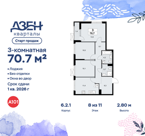 Квартира 70,7 м², 3-комнатная - изображение 1