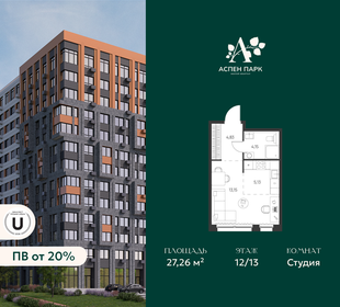 Квартира 27,3 м², студия - изображение 1