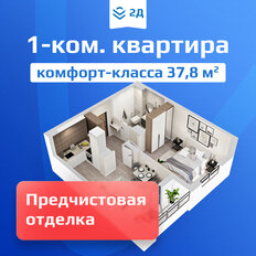 Квартира 37,8 м², 1-комнатная - изображение 2