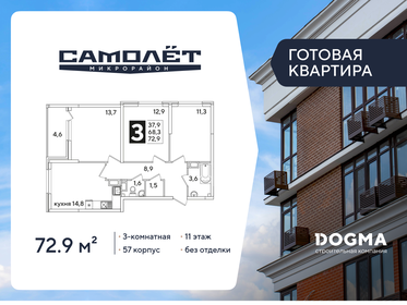 Квартира 72,9 м², 3-комнатная - изображение 1