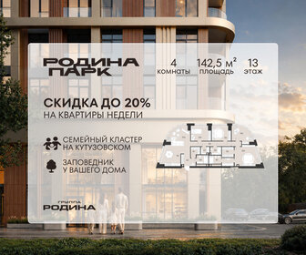 Квартира 142,5 м², 4-комнатная - изображение 1