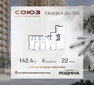 Квартира 142,4 м², 4-комнатная - изображение 1