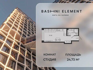 Квартира 24,7 м², студия - изображение 1