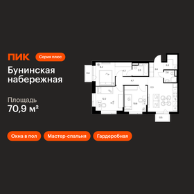 Квартира 70,9 м², 3-комнатная - изображение 1