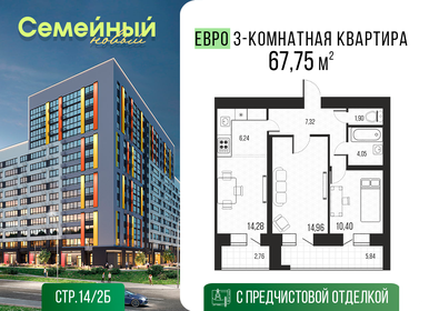 Квартира 67,8 м², 2-комнатная - изображение 1