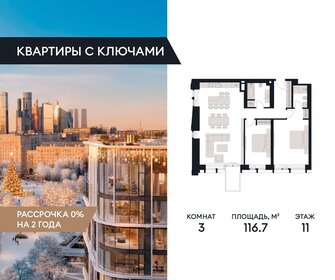 Квартира 116,7 м², 3-комнатная - изображение 1
