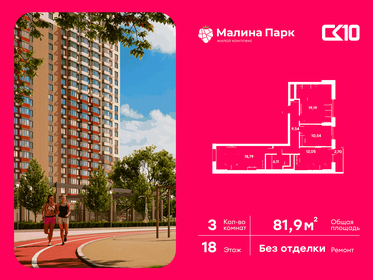 Квартира 81,9 м², 3-комнатная - изображение 1