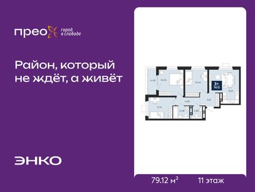 Квартира 79,1 м², 3-комнатная - изображение 1