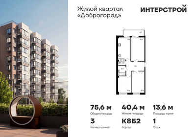 Квартира 75,6 м², 3-комнатная - изображение 1