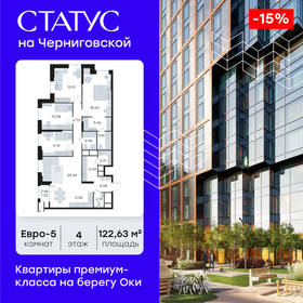 Квартира 122,6 м², 4-комнатная - изображение 1