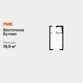 Квартира 19,9 м², студия - изображение 1